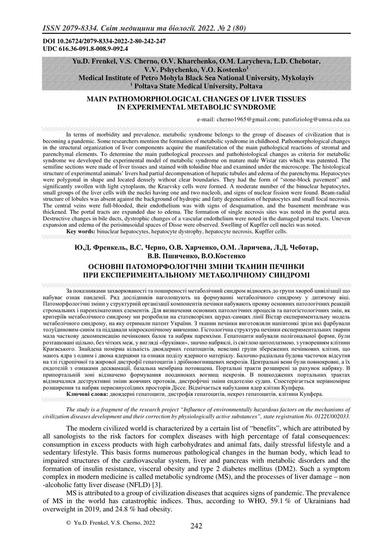 ОСНОВНІ ПАТОМОРФОЛОГІЧНІ ЗМІНИ ТКАНИН ПЕЧІНКИ  ПРИ ЕКСПЕРИМЕНТАЛЬНОМУ МЕТАБОЛІЧНОМУ СИНДРОМІ