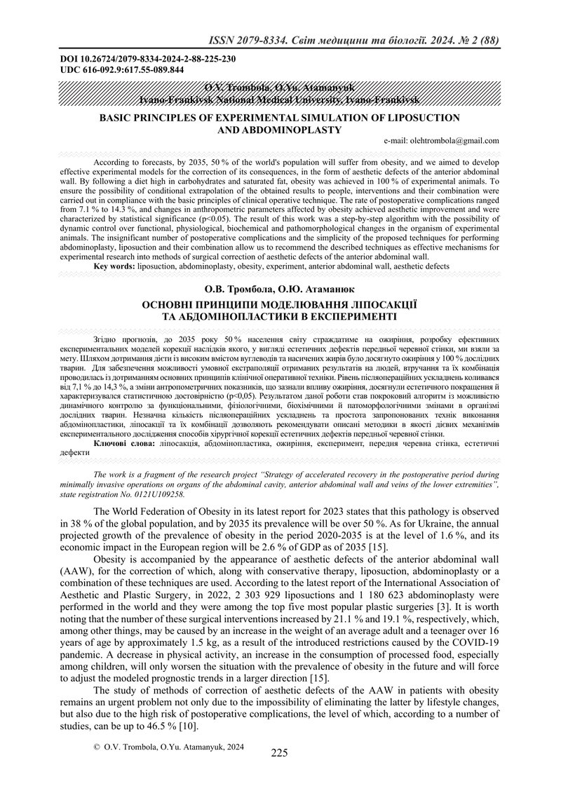 ОСНОВНІ ПРИНЦИПИ МОДЕЛЮВАННЯ ЛІПОСАКЦІЇ  ТА АБДОМІНОПЛАСТИКИ В ЕКСПЕРИМЕНТІ