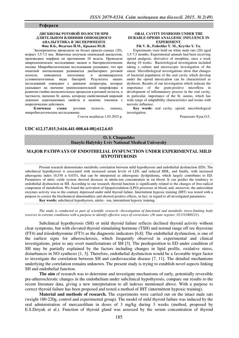 ОСНОВНІ ШЛЯХИ ФОРМУВАННЯ ЕНДОТЕЛІАЛЬНОЇ ДИСФУНКЦІЇ ПРИ СУБКЛІНІЧНОМУ ЕКСПЕРИМЕНТАЛЬНОМУ ГІПОТИРЕОЗІ