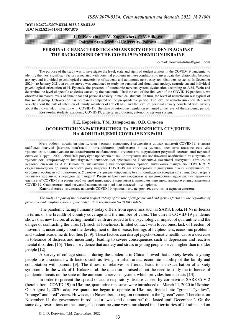 ОСОБИСТІСНІ ХАРАКТЕРИСТИКИ ТА ТРИВОЖНІСТЬ СТУДЕНТІВ  НА ФОНІ ПАНДЕМІЇ COVID-19 В УКРАЇНІ