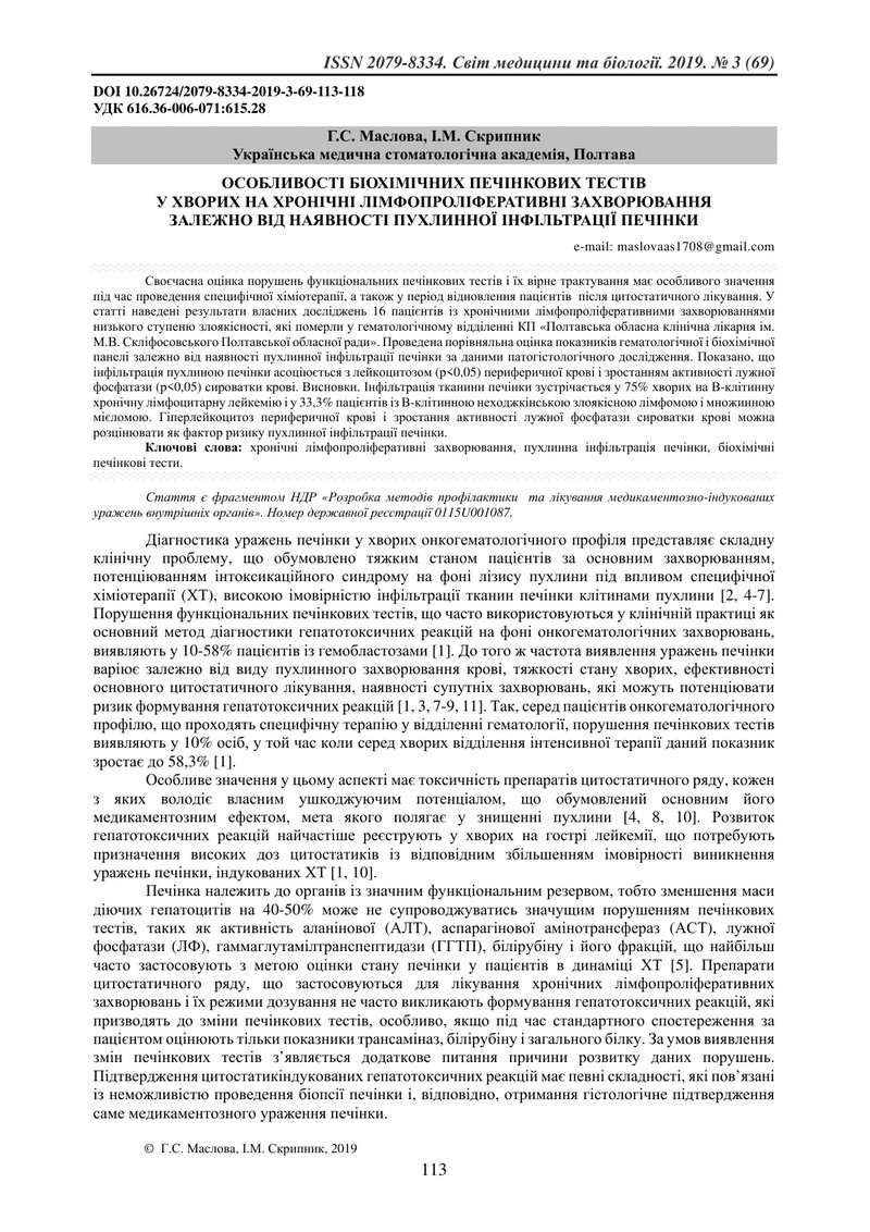 ОСОБЛИВОСТІ БІОХІМІЧНИХ ПЕЧІНКОВИХ ТЕСТІВ  У ХВОРИХ НА ХРОНІЧНІ ЛІМФОПРОЛІФЕРАТИВНІ ЗАХВОРЮВАННЯ  ЗА