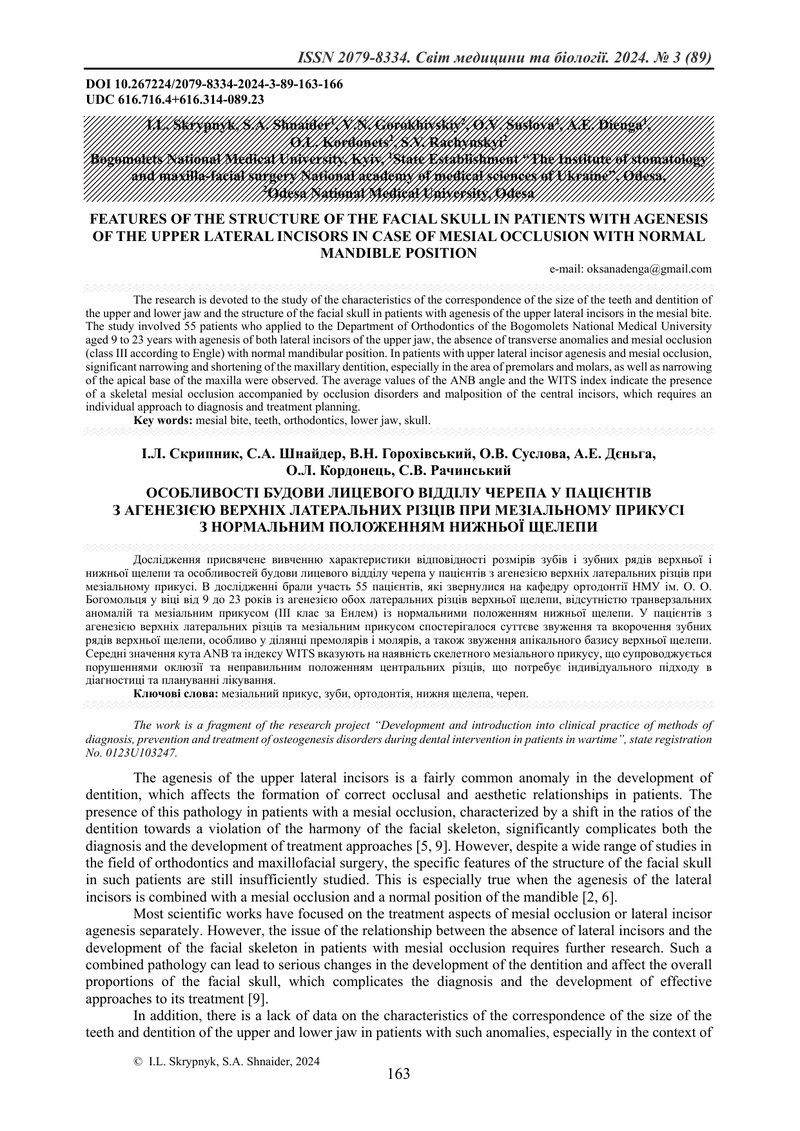 ОСОБЛИВОСТІ БУДОВИ ЛИЦЕВОГО ВІДДІЛУ ЧЕРЕПА У ПАЦІЄНТІВ  З АГЕНЕЗІЄЮ ВЕРХНІХ ЛАТЕРАЛЬНИХ РІЗЦІВ ПРИ М