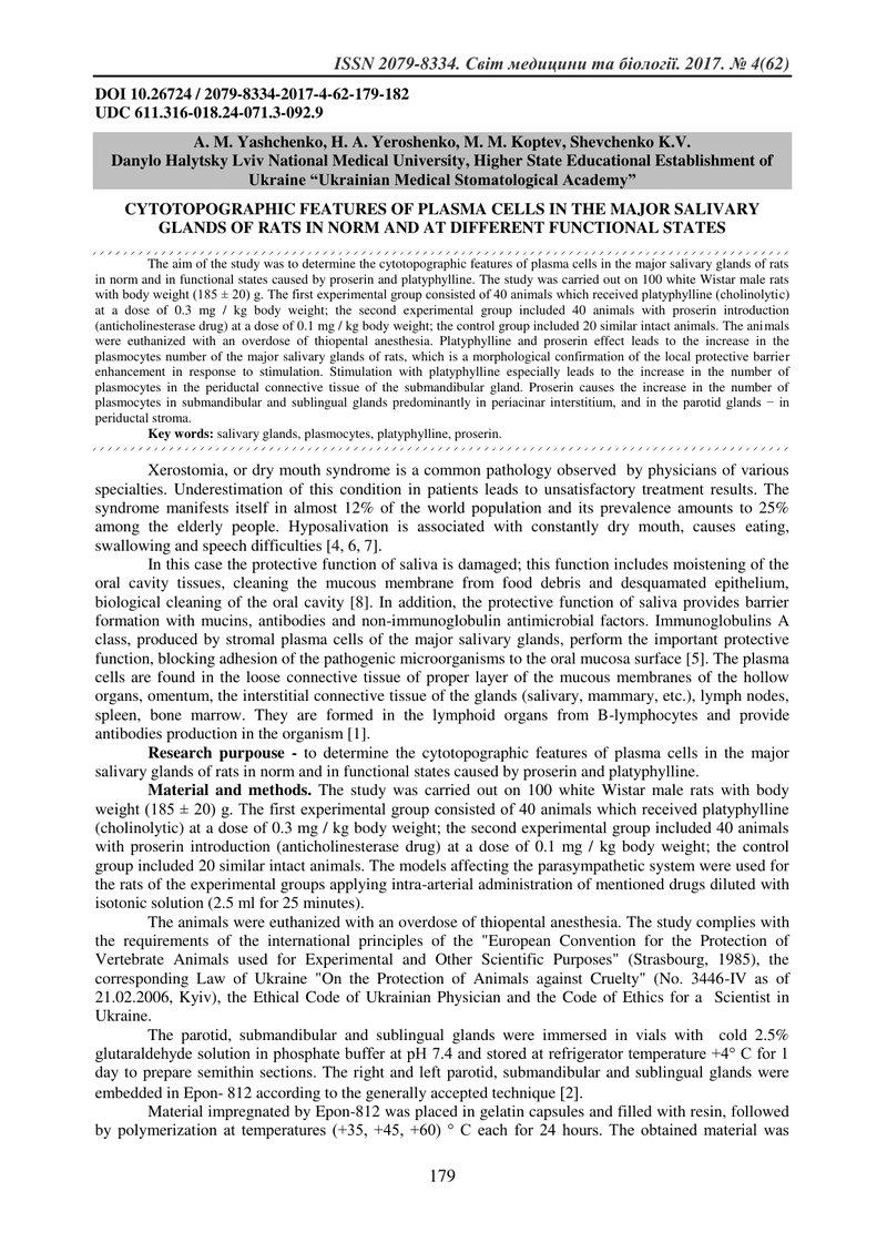 ОСОБЛИВОСТІ ЦИТОТОПОГРАФІЇ ПЛАЗМОЦИТІВ У ВЕЛИКИХ СЛИННИХ ЗАЛОЗАХ ЩУРІВ У НОРМІ ТА ПРИ РІЗНИХ ФУНКЦІО