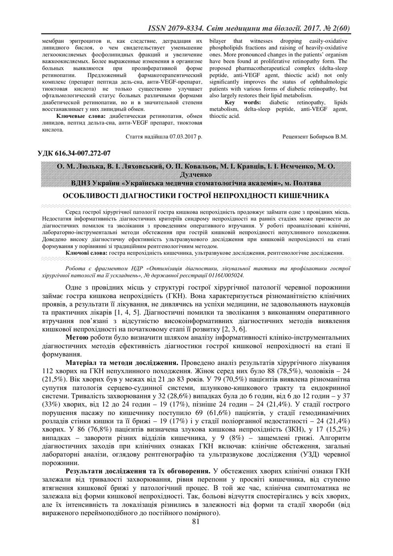ОСОБЛИВОСТІ ДІАГНОСТИКИ ГОСТРОЇ НЕПРОХІДНОСТІ КИШЕЧНИКА