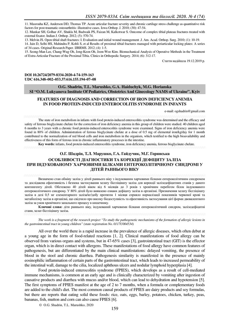 ОСОБЛИВОСТІ ДІАГНОСТИКИ ТА КОРЕКЦІЇ ДЕФІЦИТУ ЗАЛІЗА  ПРИ ІНДУКОВАНОМУ ХАРЧОВИМИ БІЛКАМИ ЕНТЕРОКОЛІТИ