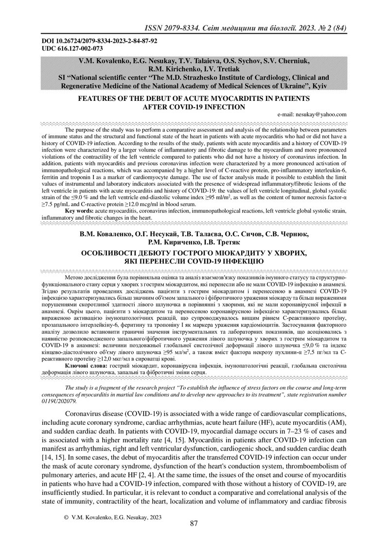 ОСОБЛИВОСТІ ДЕБЮТУ ГОСТРОГО МІОКАРДИТУ У ХВОРИХ,  ЯКІ ПЕРЕНЕСЛИ COVID-19 ІНФЕКЦІЮ