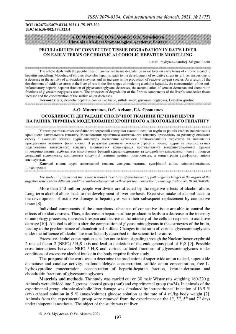 ОСОБЛИВОСТІ ДЕГРАДАЦІЇ СПОЛУЧНОЇ ТКАНИНИ ПЕЧІНКИ ЩУРІВ  НА РАННІХ ТЕРМІНАХ МОДЕЛЮВАННЯ ХРОНІЧНОГО АЛ
