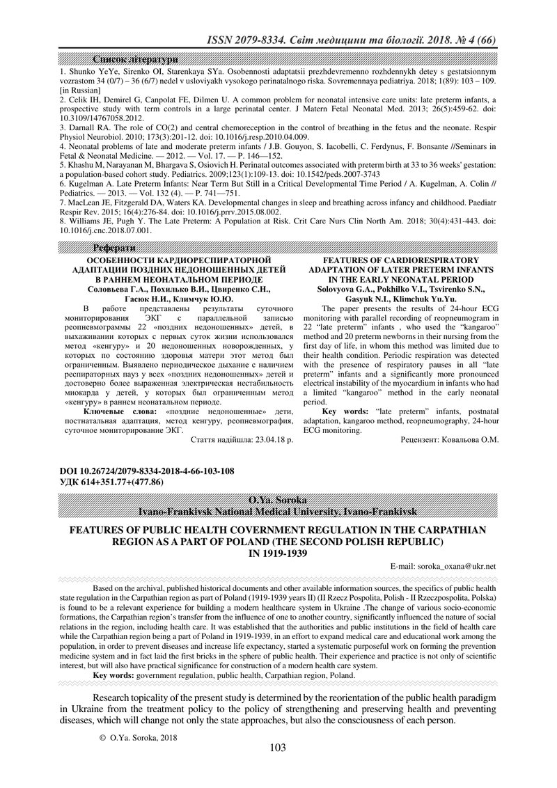 ОСОБЛИВОСТІ ДЕРЖАВНОГО РЕГУЛЮВАННЯ ГРОМАДСЬКОГО ЗДОРОВ’Я НА ПРИКАРПАТТІ У СКЛАДІ ПОЛЬЩІ (ІІ РІЧ ПОСП