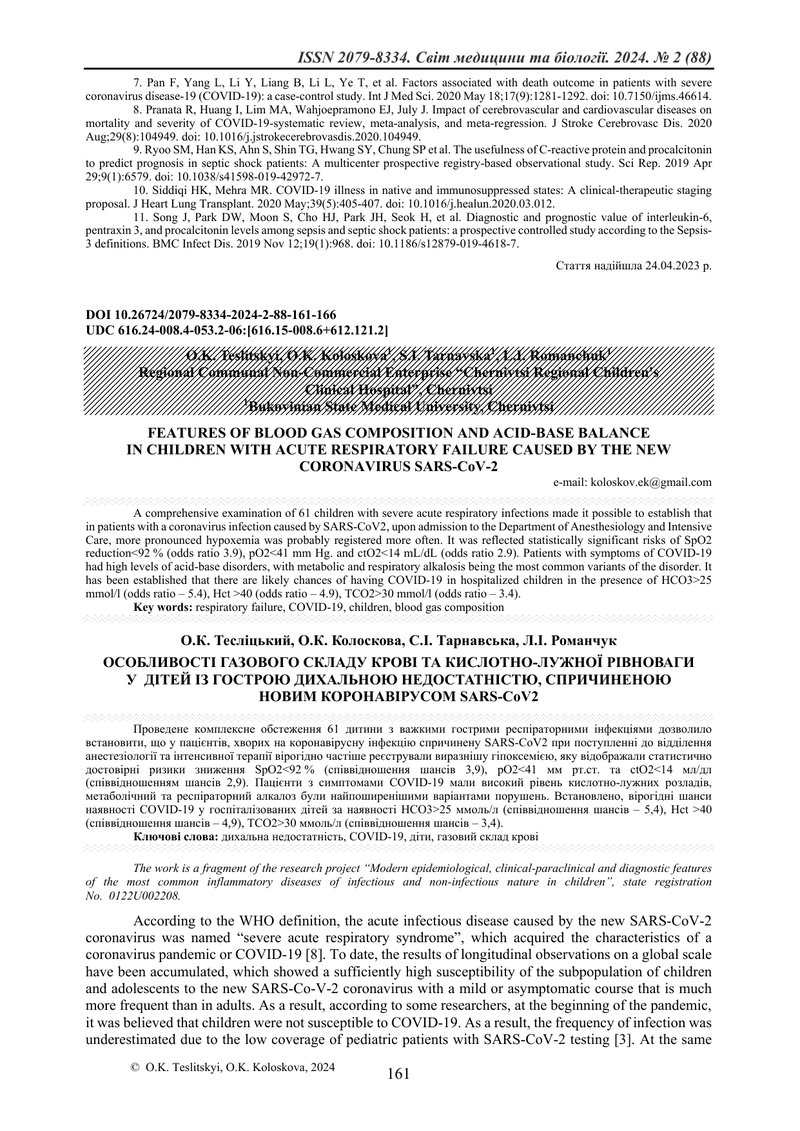 ОСОБЛИВОСТІ ГАЗОВОГО СКЛАДУ КРОВІ ТА КИСЛОТНО-ЛУЖНОЇ РІВНОВАГИ У  ДІТЕЙ ІЗ ГОСТРОЮ ДИХАЛЬНОЮ НЕДОСТА