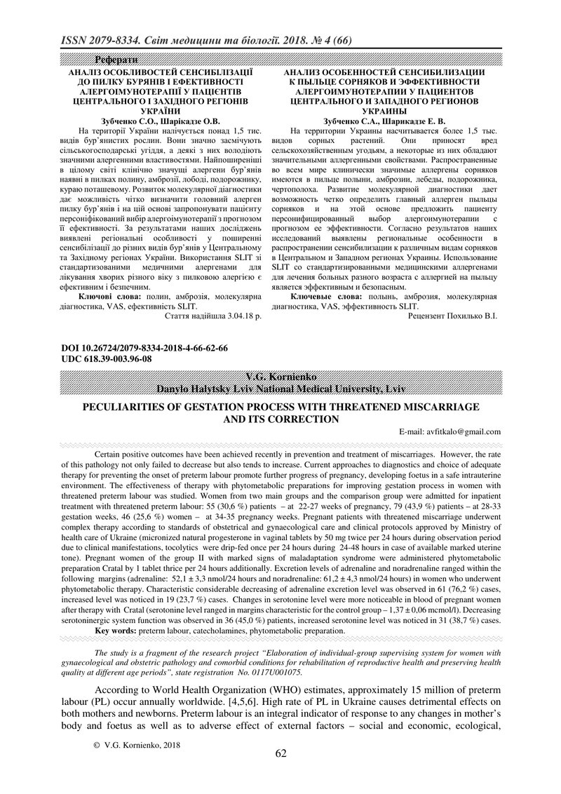 ОСОБЛИВОСТІ ГЕСТАЦІЙНОГО ПРОЦЕСУ ПРИ ЗАГРОЗІ ПЕРЕРИВАННЯ ВАГІТНОСТІ ТА ЇХ КОРЕКЦІЯ