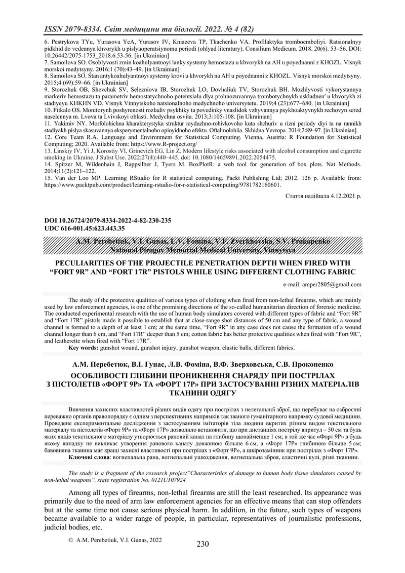 ОСОБЛИВОСТІ ГЛИБИНИ ПРОНИКНЕННЯ СНАРЯДУ ПРИ ПОСТРІЛАХ З ПІСТОЛЕТІВ «ФОРТ 9Р» ТА «ФОРТ 17Р» ПРИ ЗАСТО