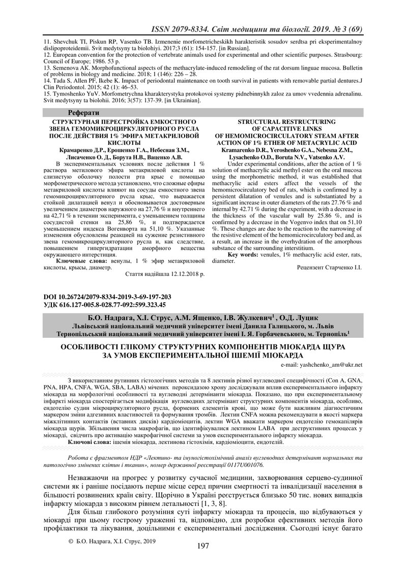 ОСОБЛИВОСТІ ГЛІКОМУ СТРУКТУРНИХ КОМПОНЕНТІВ ЛЕГЕНЬ ПОТОМСТВА САМОК ЩУРІВ ЗА УМОВ ДИСФУНКЦІЇ ЩИТОПОДІ