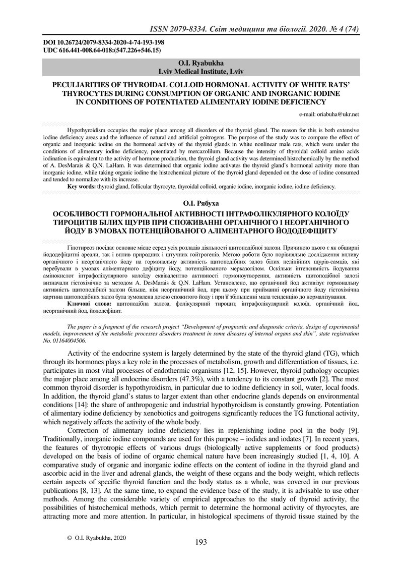 ОСОБЛИВОСТІ ГОРМОНАЛЬНОЇ АКТИВНОСТІ ІНТРАФОЛІКУЛЯРНОГО КОЛОЇДУ ТИРОЦИТІВ БІЛИХ ЩУРІВ ПРИ СПОЖИВАННІ 