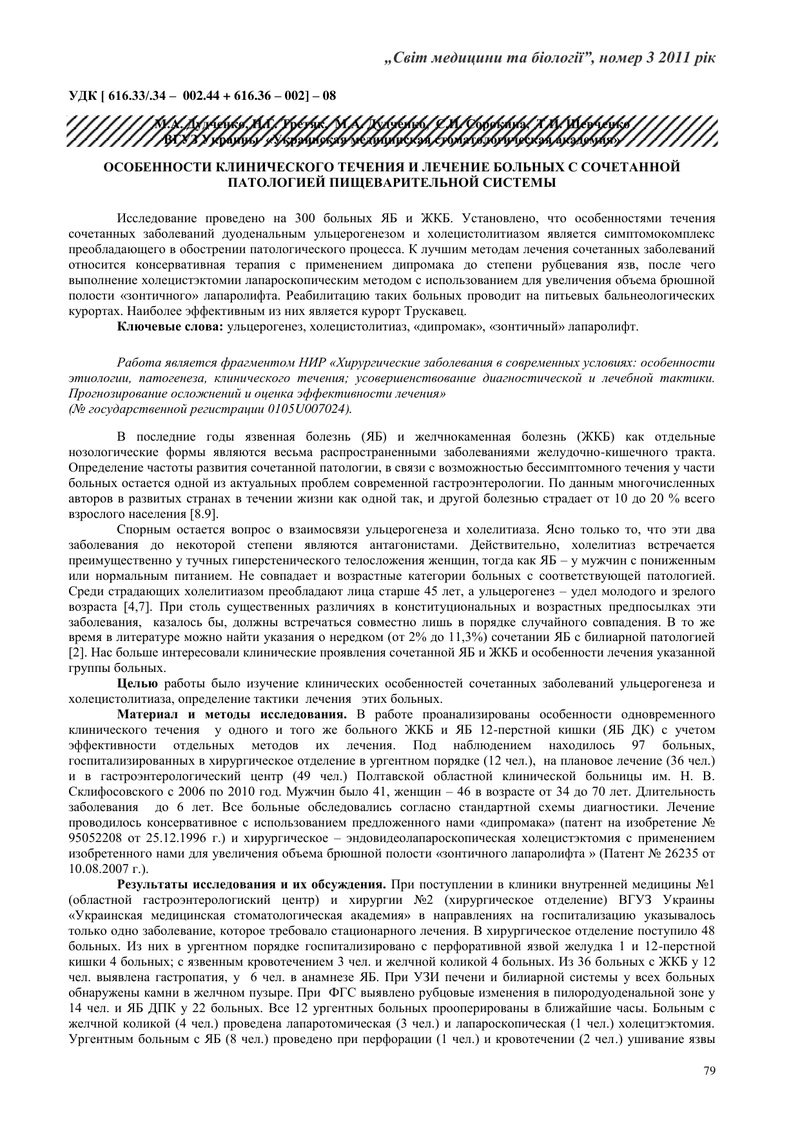 ОСОБЛИВОСТІ КЛІНІЧНОГО ПЕРЕБІГУ, ОБМІНУ РЕЧОВИН І СИСТЕМНОЇ ГЕМОДИНАМІКИ ПРИ ІХС У ХВОРИХ НА ЦД ТИПУ