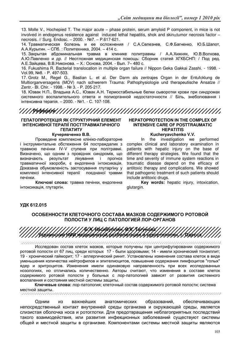 ОСОБЛИВОСТІ КЛІТИННОГО СКЛАДУ  МАЗКІВ ІЗ ВМІСТУ РОТОВОЇ ПОРОЖНИНИ У ОСІБ З ПАТОЛОГІЄЮ ЛОР-ОРГАНІВ