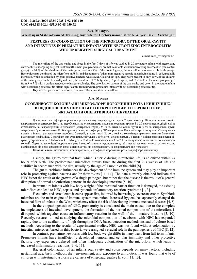 ОСОБЛИВОСТІ КОЛОНІЗАЦІЇ МІКРОФЛОРИ ПОРОЖНИНИ РОТА І КИШЕЧНИКУ  В НЕДОНОШЕНИХ НЕМОВЛЯТ ІЗ НЕКРОТИЧНИМ