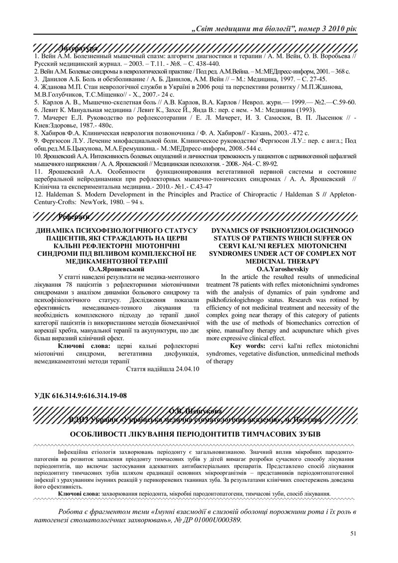 ОСОБЛИВОСТІ ЛІКУВАННЯ ПЕРІОДОНТИТІВ ТИМЧАСОВИХ ЗУБІВ