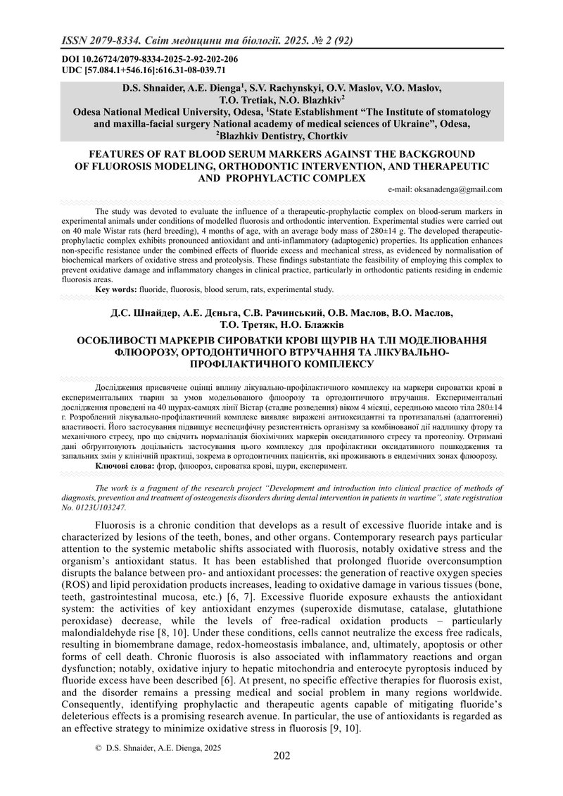 ОСОБЛИВОСТІ МАРКЕРІВ СИРОВАТКИ КРОВІ ЩУРІВ НА ТЛІ МОДЕЛЮВАННЯ ФЛЮОРОЗУ, ОРТОДОНТИЧНОГО ВТРУЧАННЯ ТА 