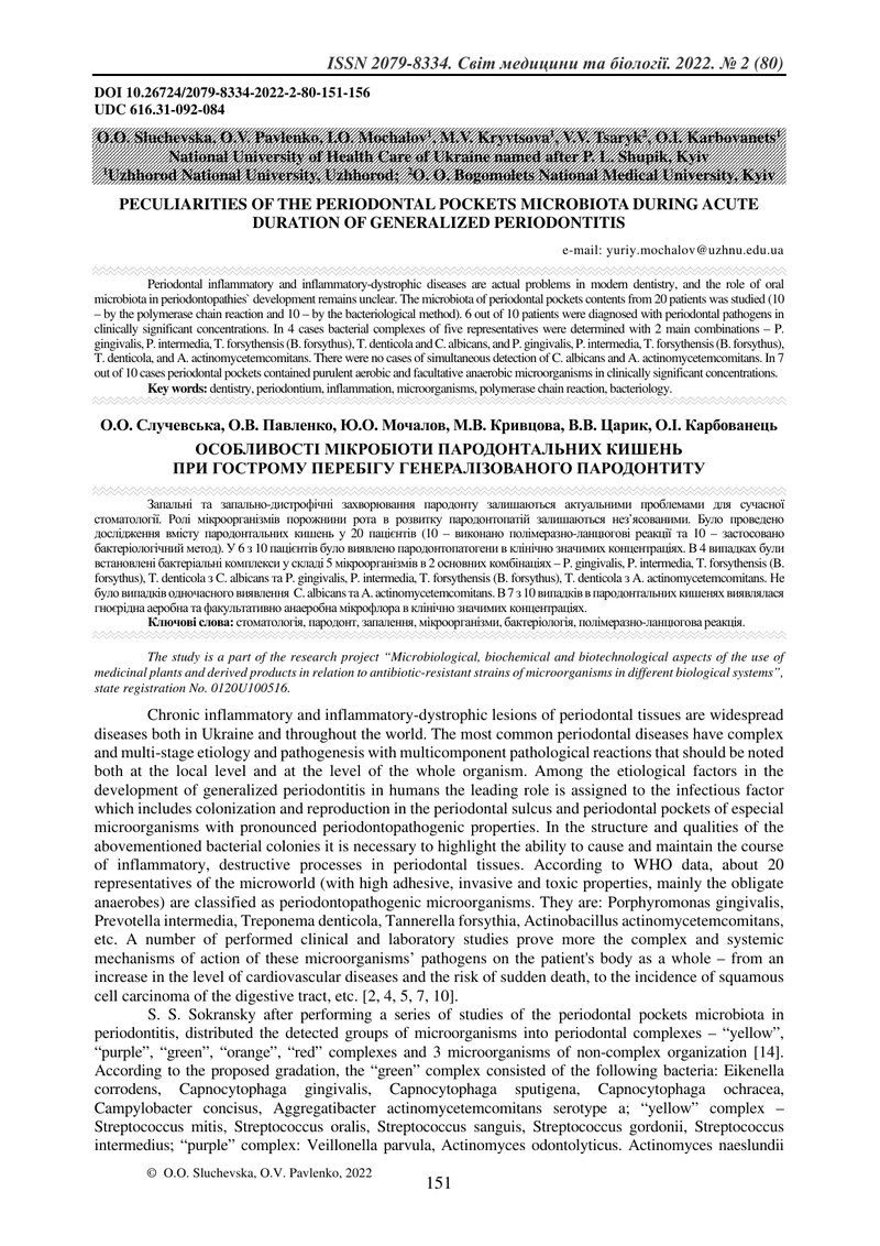 ОСОБЛИВОСТІ МІКРОБІОТИ ПАРОДОНТАЛЬНИХ КИШЕНЬ  ПРИ ГОСТРОМУ ПЕРЕБІГУ ГЕНЕРАЛІЗОВАНОГО ПАРОДОНТИТУ
