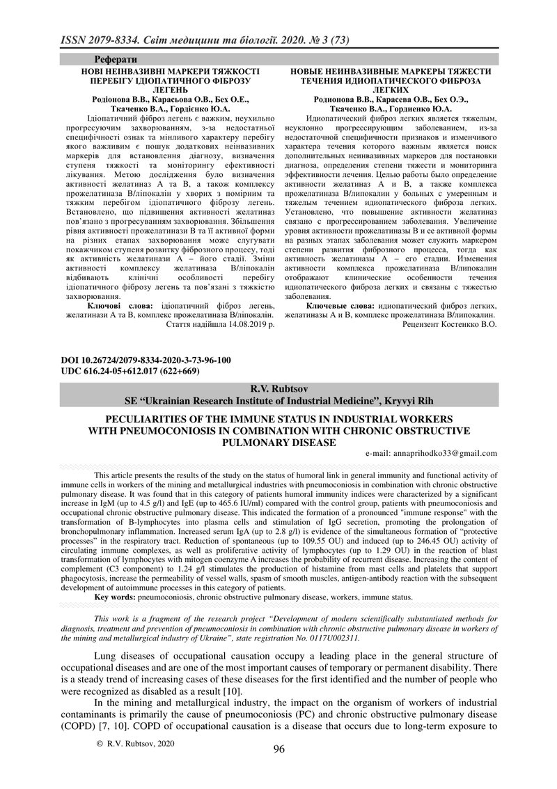 ОСОБЛИВОСТІ ІМУННОГО СТАТУСУ  У ПРОМИСЛОВИХ ПРАЦІВНИКІВ, ХВОРИХ НА ПНЕВМОКОНІОЗ У ПОЄДНАННІ  З ХРОНІ