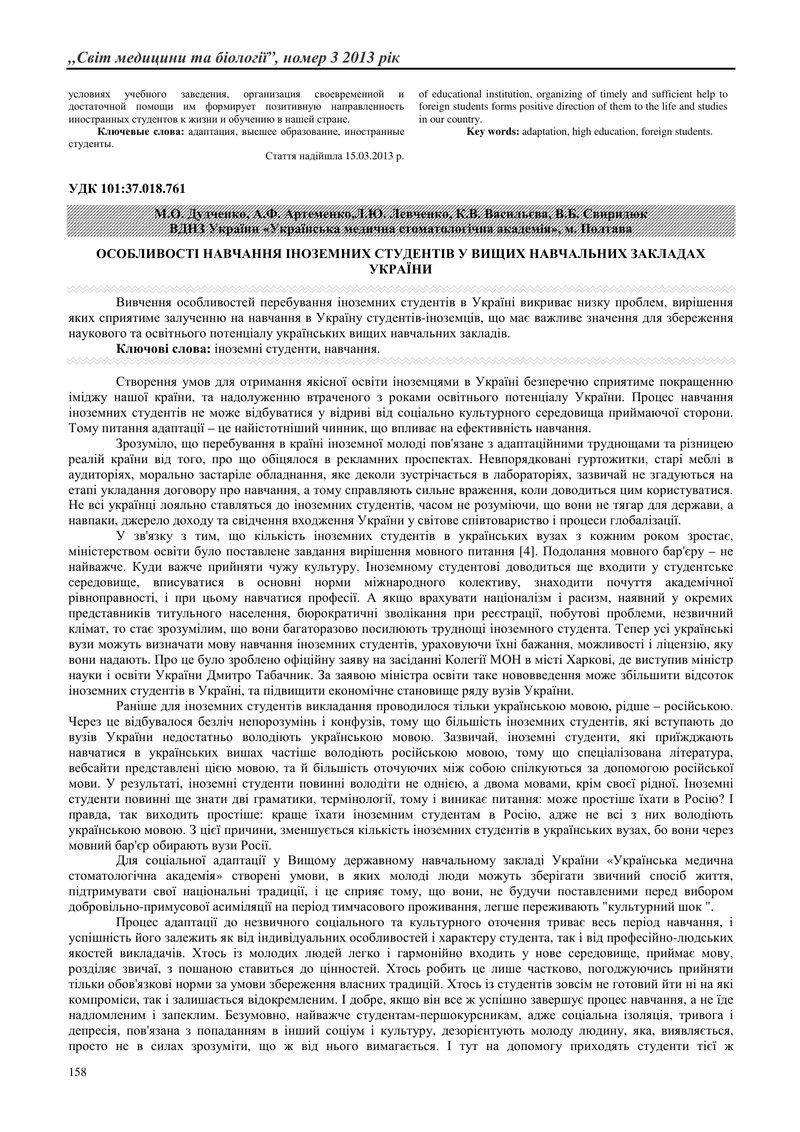 ОСОБЛИВОСТІ НАВЧАННЯ ІНОЗЕМНИХ СТУДЕНТІВ У ВИЩИХ НАВЧАЛЬНИХ ЗАКЛАДАХ УКРАЇНИ