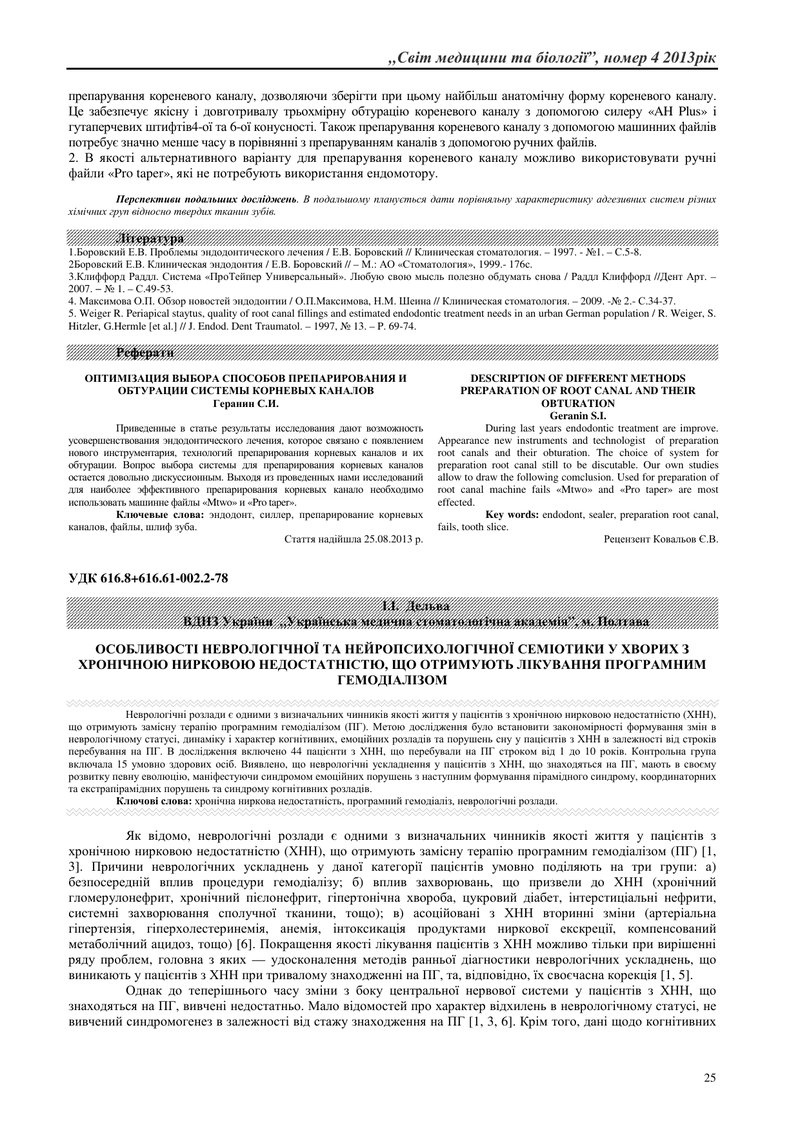 ОСОБЛИВОСТІ НЕВРОЛОГІЧНОЇ ТА НЕЙРОПСИХОЛОГІЧНОЇ СЕМІОТИКИ У ХВОРИХ З ХРОНІЧНОЮ НИРКОВОЮ НЕДОСТАТНІСТ