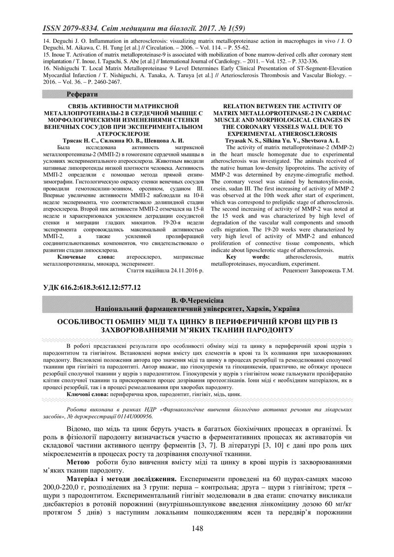 ОСОБЛИВОСТІ ОБМІНУ МІДІ ТА ЦИНКУ В ПЕРИФЕРИЧНІЙ КРОВІ ЩУРІВ ІЗ ЗАХВОРЮВАННЯМИ М’ЯКИХ ТКАНИН ПАРОДОНТ