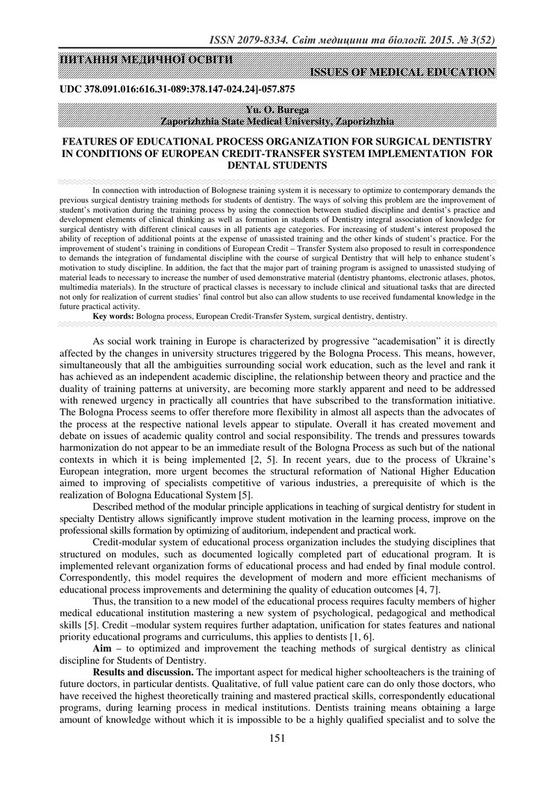 ОСОБЛИВОСТІ ОРГАНІЗАЦІЇ УЧБОВОГО ПРОЦЕСУ З ХІРУРГІЧНОЇ СТОМАТОЛОГІЇ В УМОВАХ ВПРОВАДЖЕННЯ ЄВРОПЕЙСЬК