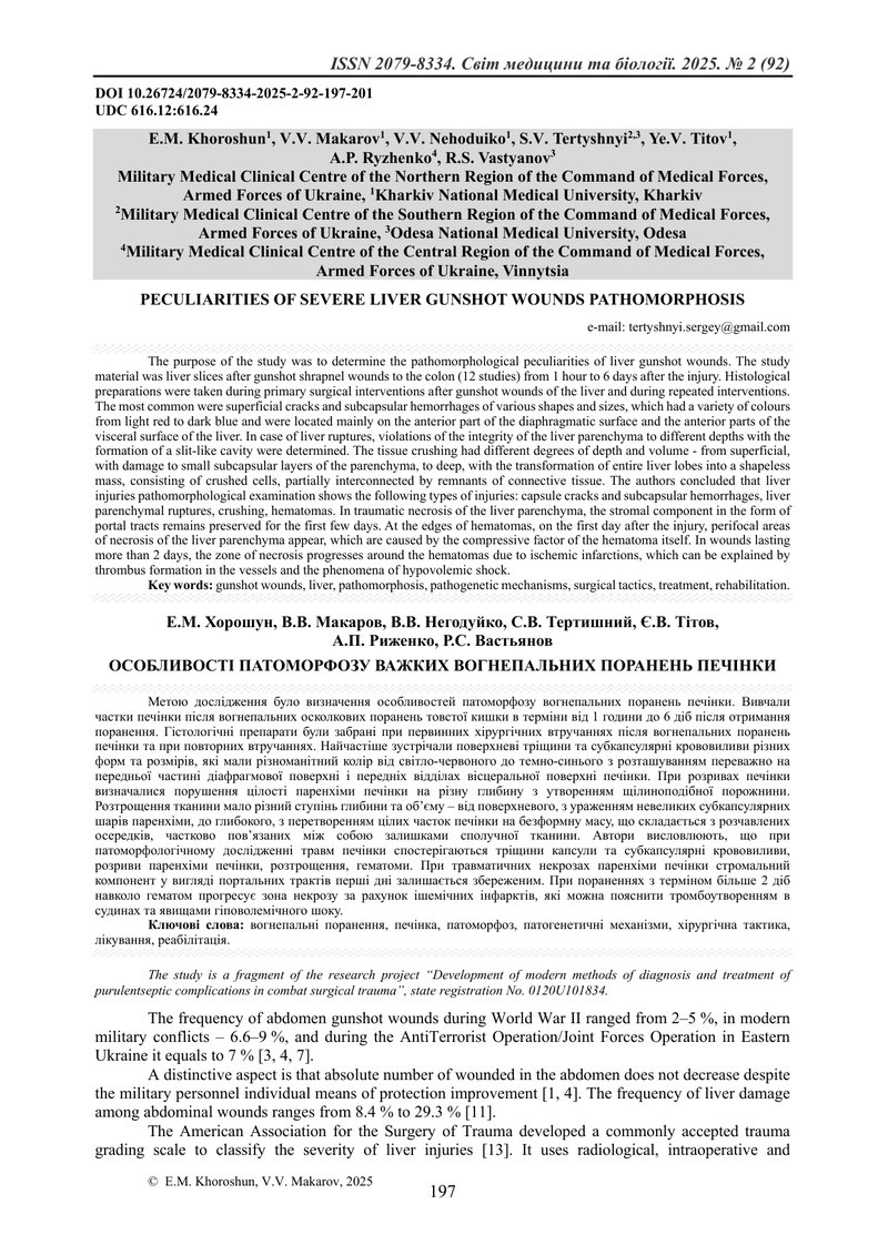 ОСОБЛИВОСТІ ПАТОМОРФОЗУ ВАЖКИХ ВОГНЕПАЛЬНИХ ПОРАНЕНЬ ПЕЧІНКИ
