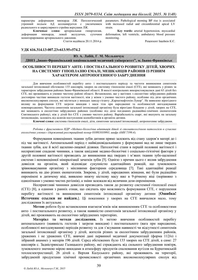 ОСОБЛИВОСТІ ПЕРЕБІГУ АНТЕ- І ПОСТНАТАЛЬНОГО РОЗВИТКУ ДІТЕЙ, ХВОРИХ НА СИСТЕМНУ ГІПОПЛАЗІЮ ЕМАЛІ, МЕШ