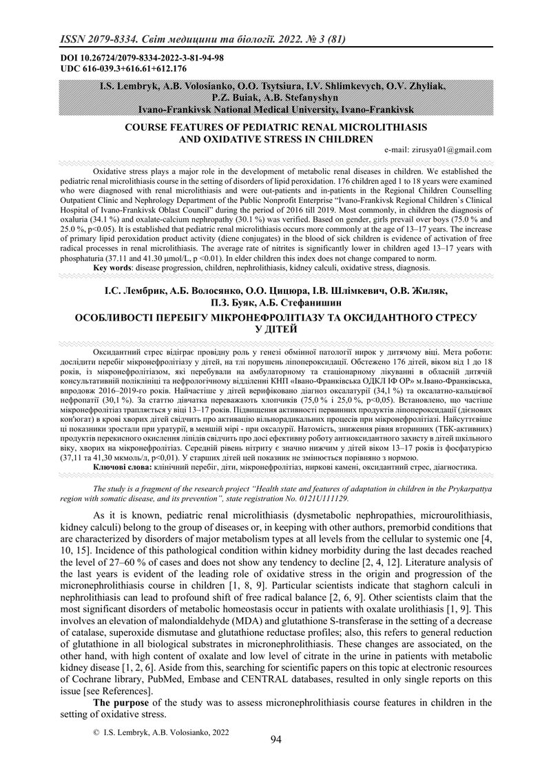 ОСОБЛИВОСТІ ПЕРЕБІГУ МІКРОНЕФРОЛІТІАЗУ ТА ОКСИДАНТНОГО СТРЕСУ У ДІТЕЙ