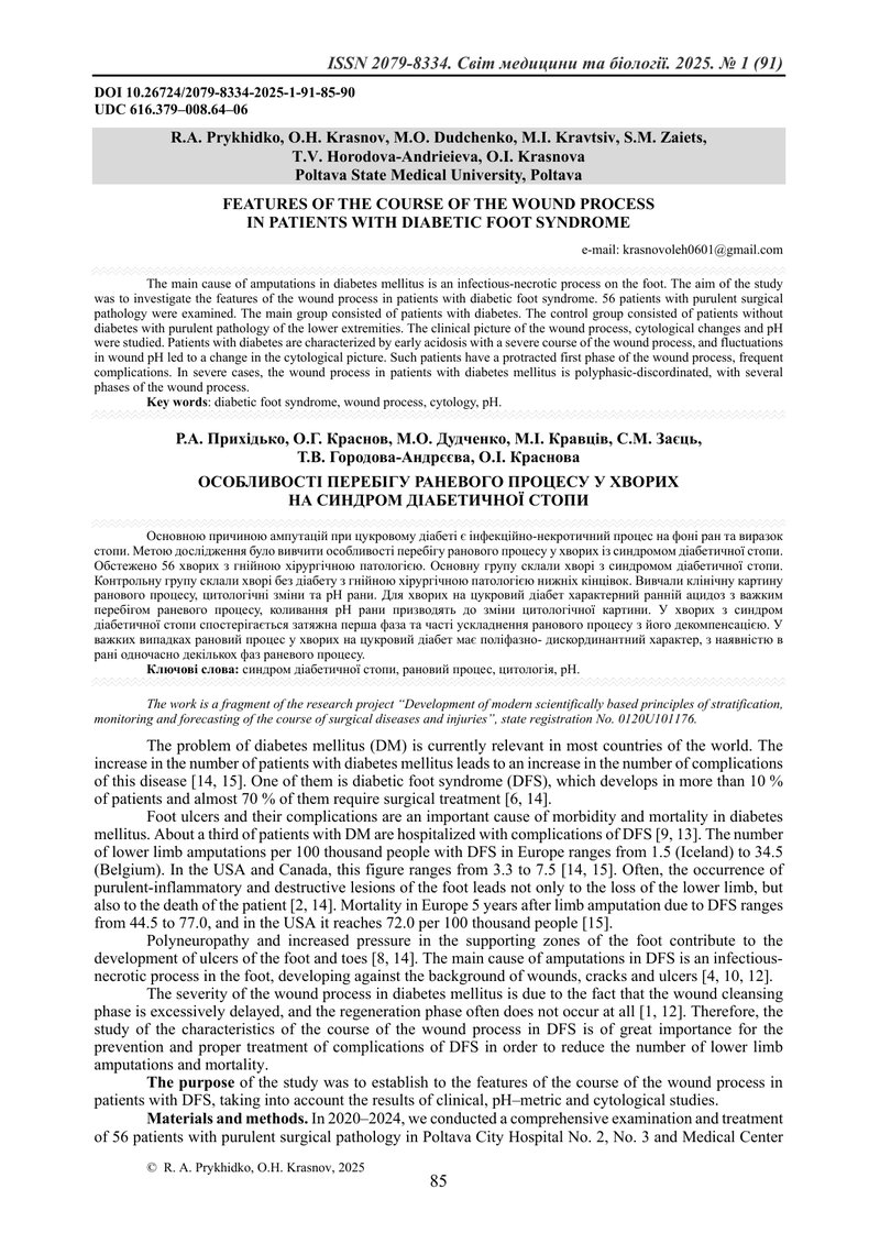 ОСОБЛИВОСТІ ПЕРЕБІГУ РАНЕВОГО ПРОЦЕСУ У ХВОРИХ  НА СИНДРОМ ДІАБЕТИЧНОЇ СТОПИ