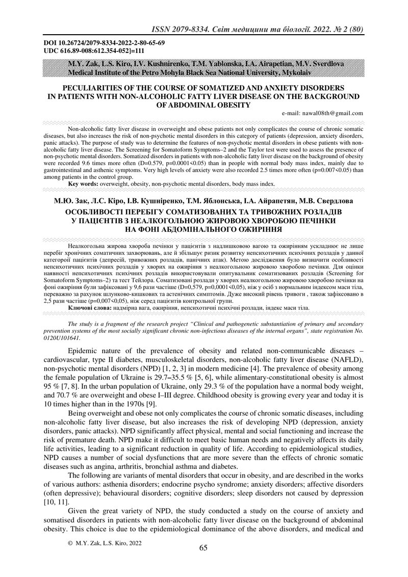 ОСОБЛИВОСТІ ПЕРЕБІГУ СОМАТИЗОВАНИХ ТА ТРИВОЖНИХ РОЗЛАДІВ У ПАЦІЄНТІВ З НЕАЛКОГОЛЬНОЮ ЖИРОВОЮ ХВОРОБО