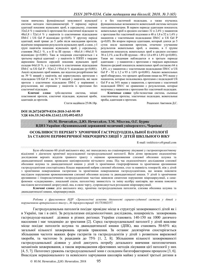ОСОБЛИВОСТІ ПЕРЕБІГУ ХРОНІЧНОЇ ГАСТРОДУОДЕНАЛЬНОЇ ПАТОЛОГІЇ  ЗА СТАНОМ ПЕРИФЕРИЧНОЇ МІКРОЦИРКУЛЯЦІЇ 