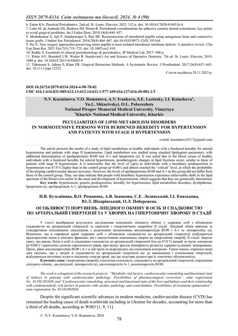 ОСОБЛИВОСТІ ПОРУШЕНЬ ЛІПІДНОГО ОБМІНУ В ОСІБ ЗІ СПАДКОВІСТЮ  ПО АРТЕРІАЛЬНІЙ ГІПЕРТЕНЗІЇ ТА У ХВОРИХ