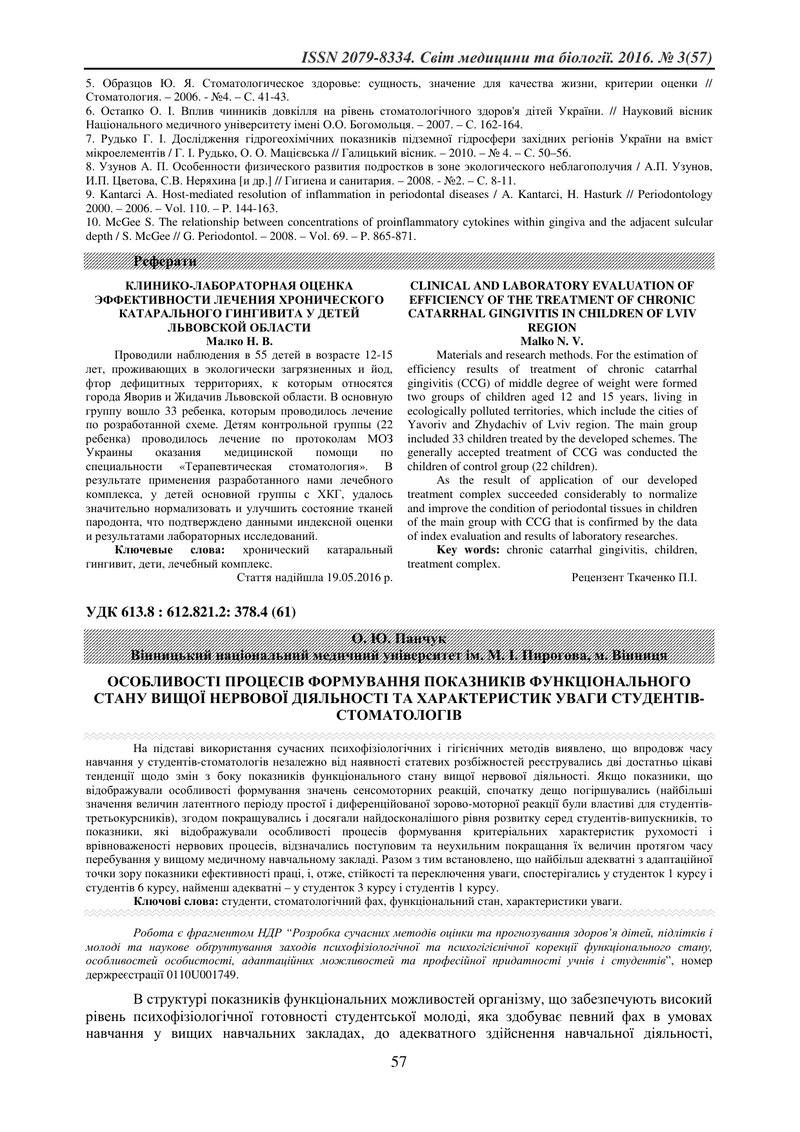 ОСОБЛИВОСТІ ПРОЦЕСІВ ФОРМУВАННЯ ПОКАЗНИКІВ ФУНКЦІОНАЛЬНОГО СТАНУ ВИЩОЇ НЕРВОВОЇ ДІЯЛЬНОСТІ ТА ХАРАКТ