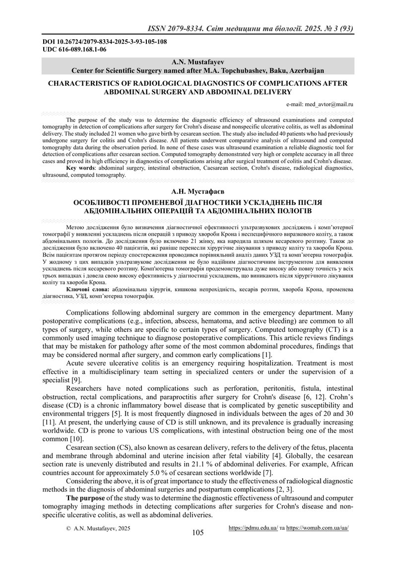 ОСОБЛИВОСТІ ПРОМЕНЕВОЇ ДІАГНОСТИКИ УСКЛАДНЕНЬ ПІСЛЯ АБДОМІНАЛЬНИХ ОПЕРАЦІЙ ТА АБДОМІНАЛЬНИХ ПОЛОГІВ