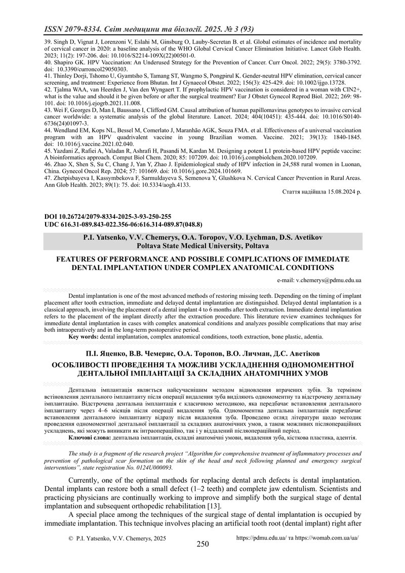 ОСОБЛИВОСТІ ПРОВЕДЕННЯ ТА МОЖЛИВІ УСКЛАДНЕННЯ ОДНОМОМЕНТНОЇ ДЕНТАЛЬНОЇ ІМПЛАНТАЦІЇ ЗА СКЛАДНИХ АНАТО