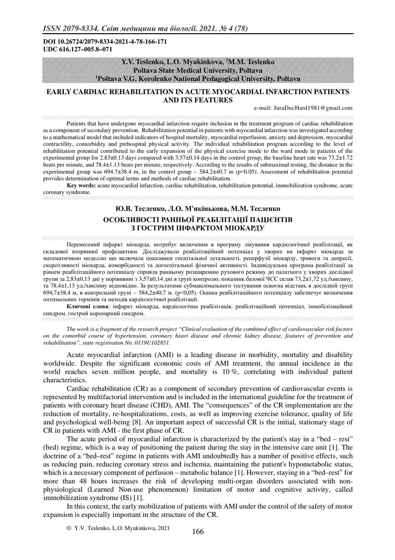 ОСОБЛИВОСТІ РАННЬОЇ РЕАБІЛІТАЦІЇ ПАЦІЄНТІВ  З ГОСТРИМ ІНФАРКТОМ МІОКАРДУ