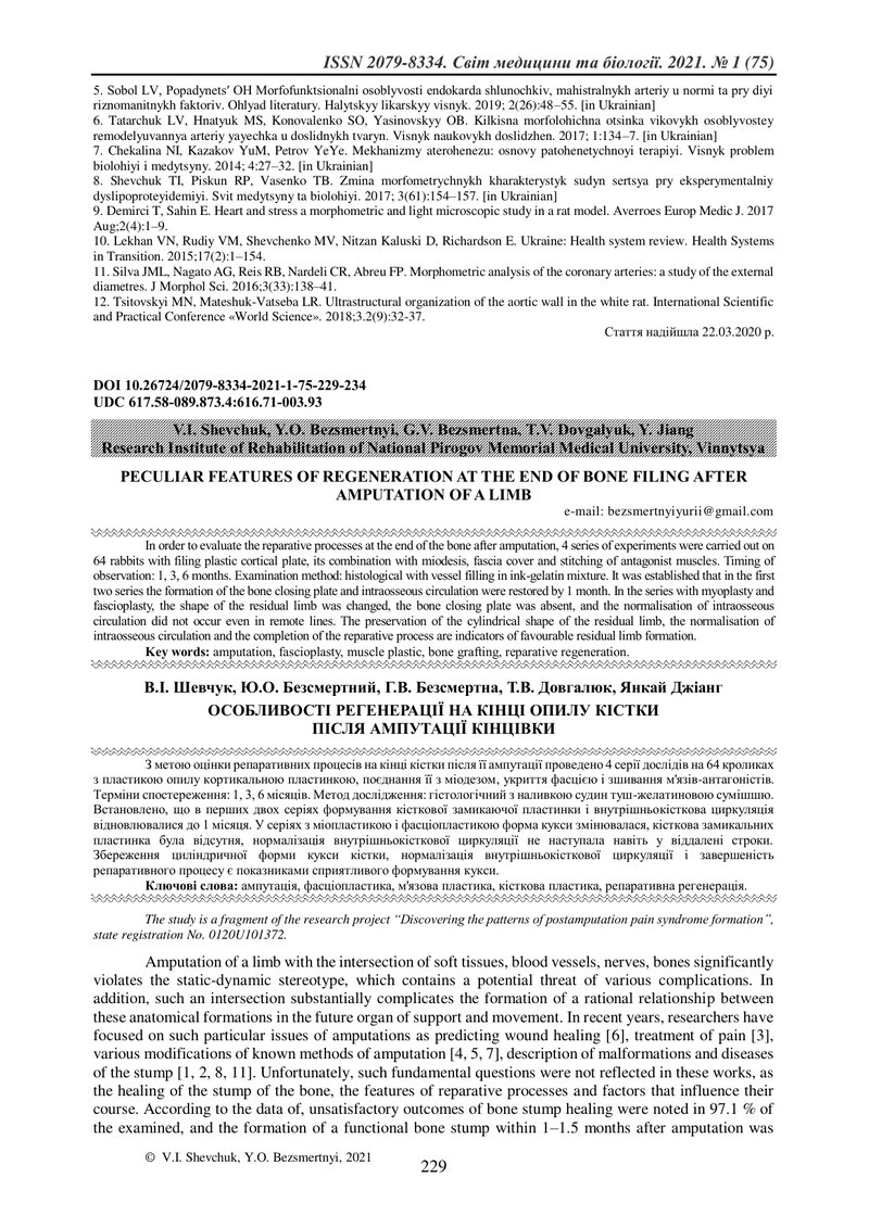 ОСОБЛИВОСТІ РЕГЕНЕРАЦІЇ НА КІНЦІ ОПИЛУ КІСТКИ  ПІСЛЯ АМПУТАЦІЇ КІНЦІВКИ