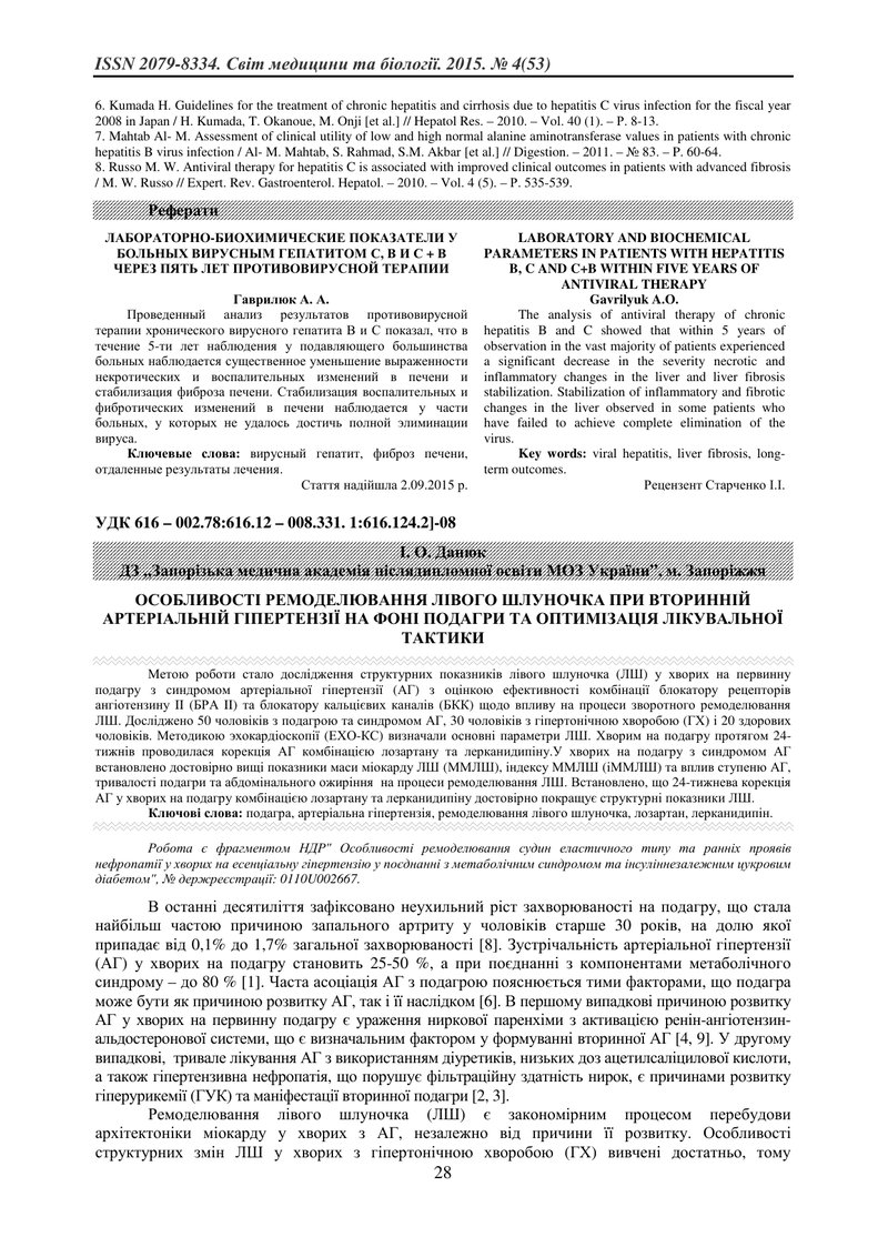 ОСОБЛИВОСТІ РЕМОДЕЛЮВАННЯ ЛІВОГО ШЛУНОЧКА ПРИ ВТОРИННІЙ АРТЕРІАЛЬНІЙ ГІПЕРТЕНЗІЇ НА ФОНІ ПОДАГРИ ТА 