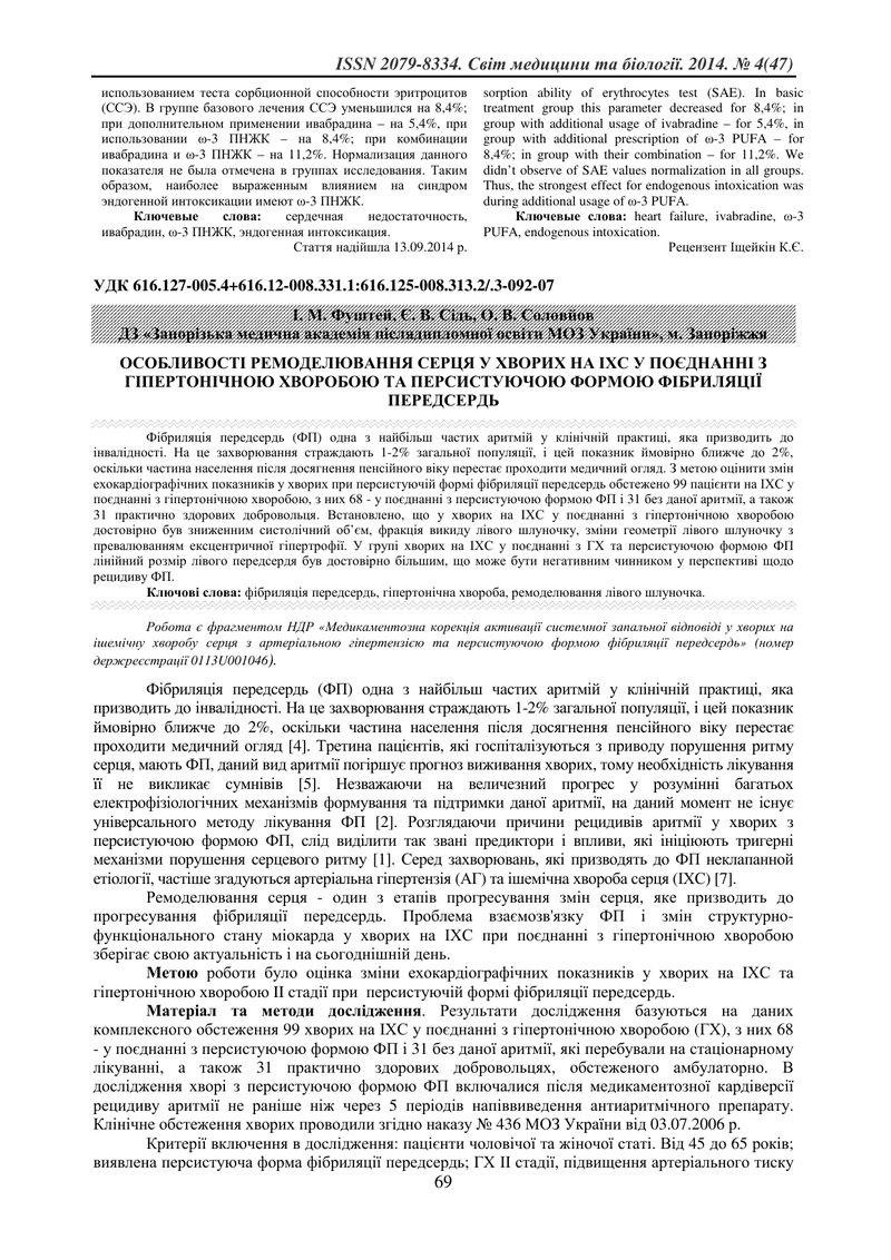 ОСОБЛИВОСТІ РЕМОДЕЛЮВАННЯ СУДИН ТА МАРКЕРИ ІМУНО-ЗАПАЛЬНОЇ ВІДПОВІДІ У ХВОРИХ НА ГХ II СТАДІЇ
