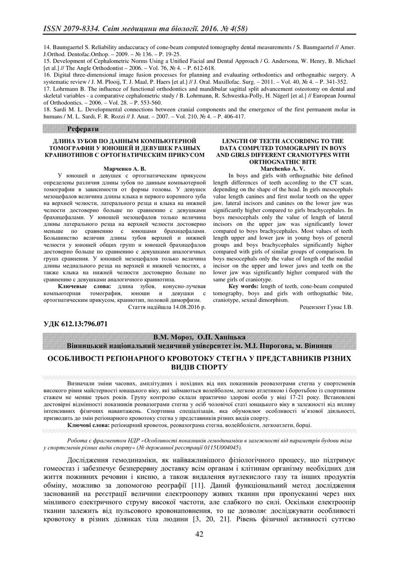 ОСОБЛИВОСТІ РЕҐІОНАРНОГО КРОВОТОКУ СТЕГНА У ПРЕДСТАВНИКІВ РІЗНИХ ВИДІВ СПОРТУ