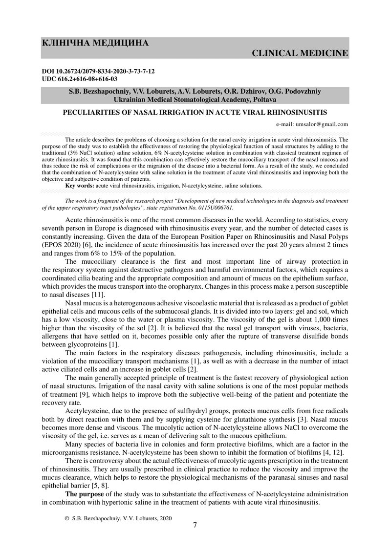ОСОБЛИВОСТІ ІРИГАЦІЇ НОСОВОЇ ПОРОЖНИНИ ПРИ ГОСТРИХ ВІРУСНИХ РИНОСИНУСИТАХ