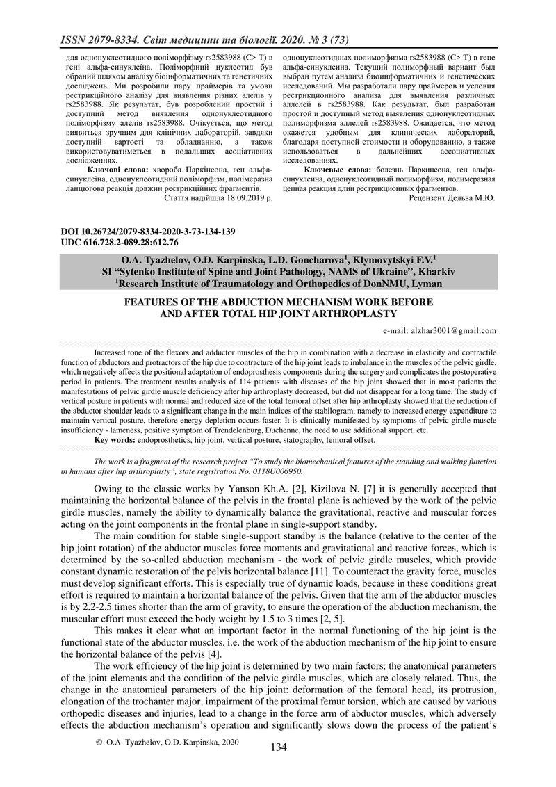 ОСОБЛИВОСТІ РОБОТИ АБДУКЦІЙНОГО МЕХАНІЗМУ ДО ТА ПІСЛЯ ТОТАЛЬНОГО ЕНДОПРОТЕЗУВАННЯ КУЛЬШОВОГО СУГЛОБА