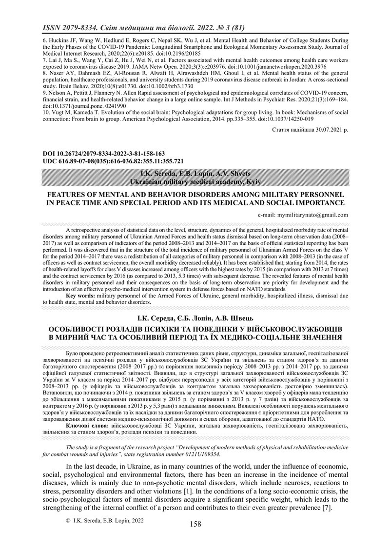 ОСОБЛИВОСТІ РОЗЛАДІВ ПСИХІКИ ТА ПОВЕДІНКИ У ВІЙСЬКОВОСЛУЖБОВЦІВ  В МИРНИЙ ЧАС ТА ОСОБЛИВИЙ ПЕРІОД ТА