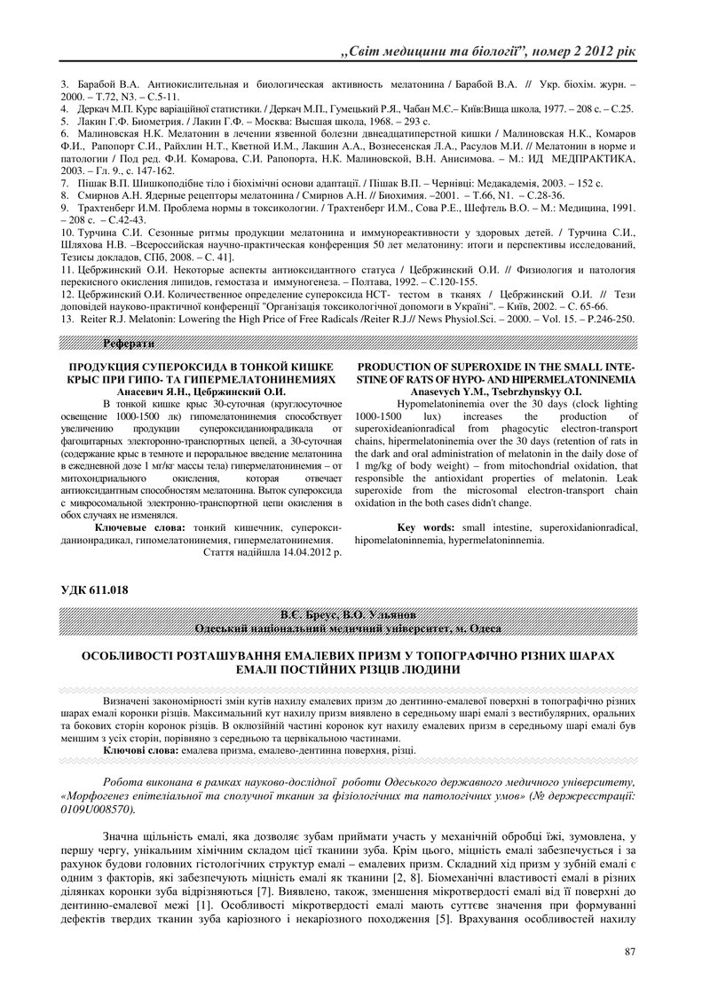 ОСОБЛИВОСТІ РОЗТАШУВАННЯ ЕМАЛЕВИХ ПРИЗМ У ТОПОГРАФІЧНО РІЗНИХ ШАРАХ ЕМАЛІ ПОСТІЙНИХ РІЗЦІВ ЛЮДИНИ