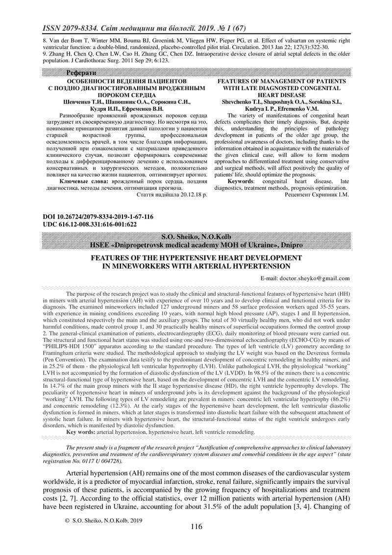 ОСОБЛИВОСТІ РОЗВИТКУ ГІПЕРТЕНЗИВНОГО СЕРЦЯ У ГІРНИКІВ  З АРТЕРІАЛЬНОЮ ГІПЕРТЕНЗІЄЮ
