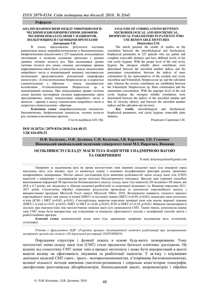 ОСОБЛИВОСТІ СКЛАДУ МАСИ ТІЛА ПАЦІЄНТІВ З НАДМІРНОЮ ВАГОЮ ТА ОЖИРІННЯМ