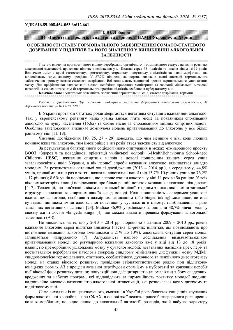 ОСОБЛИВОСТІ СТАНУ ГОРМОНАЛЬНОГО ЗАБЕЗПЕЧЕННЯ СОМАТО-СТАТЕВОГО ДОЗРІВАННЯ У ПІДЛІТКІВ ТА ЙОГО ЗНАЧЕНН